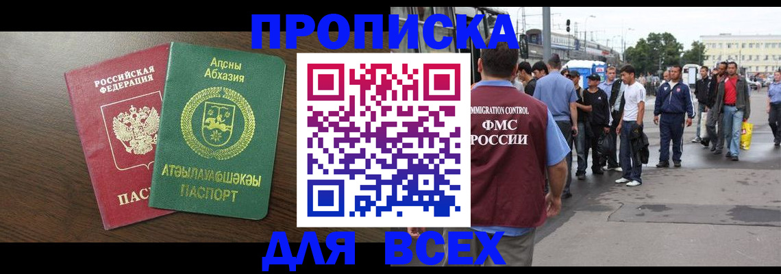 временная прописка в Карпинске